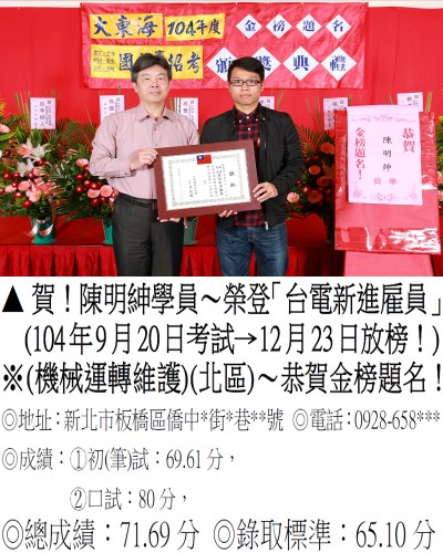 陳明紳_104年_台電